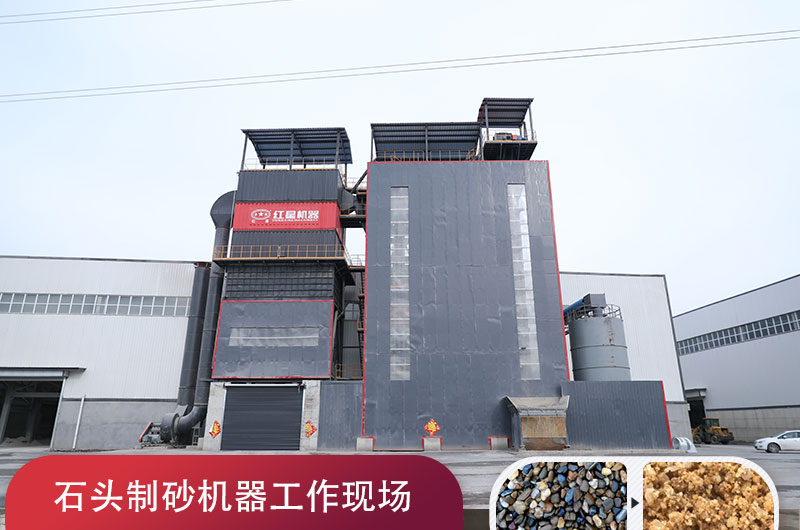 干式石頭制沙機(jī)多少錢(qián)，附作業(yè)視頻