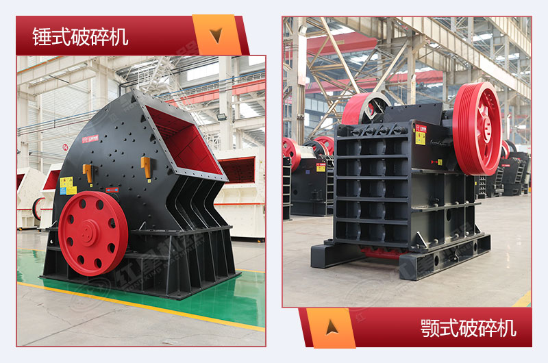 錘式破碎機(jī)與顎式破碎機(jī)哪個(gè)好？