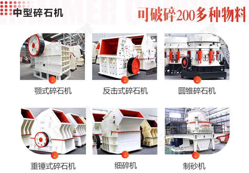 石子破碎機(jī)類型