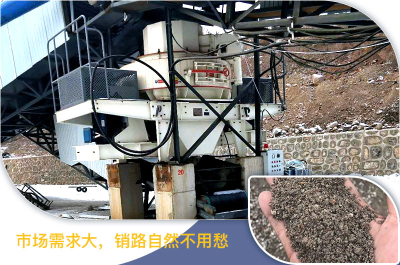 風(fēng)化砂制成的機(jī)制砂市場(chǎng)需求大，品質(zhì)好