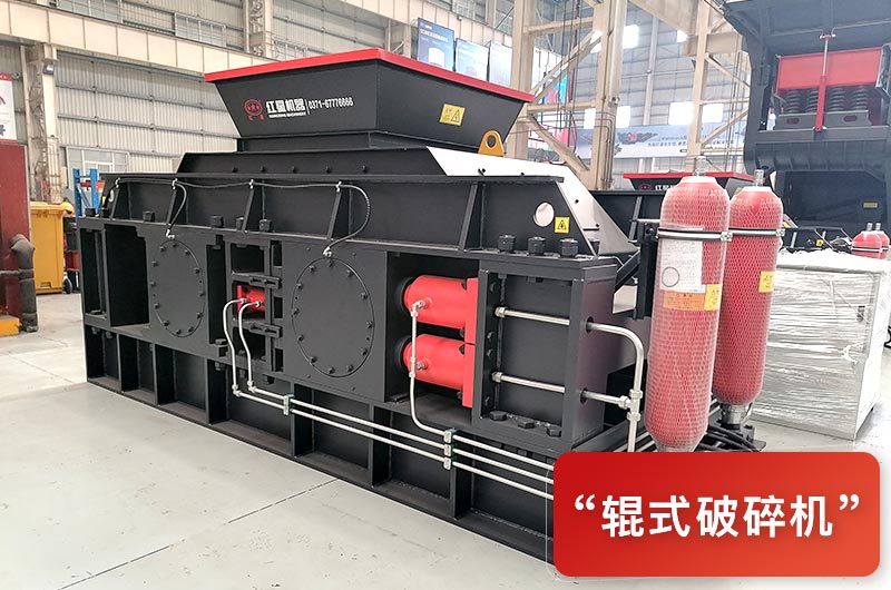 輥式破碎機(jī)型號(hào)有哪些？多少錢(qián)一臺(tái)？