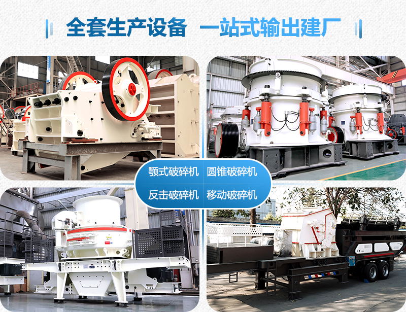 石頭破碎機類型多，助力砂石場