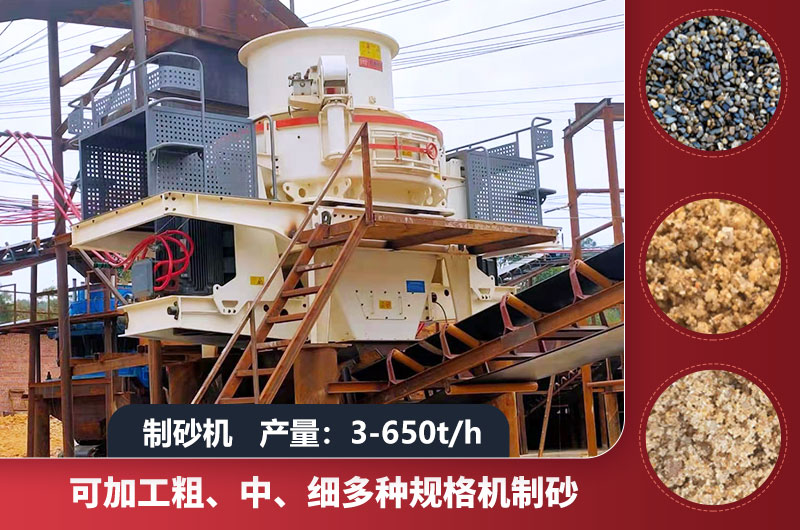 制砂機(jī)每小時(shí)產(chǎn)能和耗電多少？型號(hào)及價(jià)格