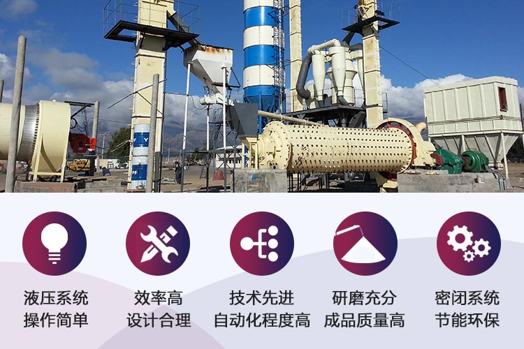 球磨機(jī)優(yōu)勢(shì)