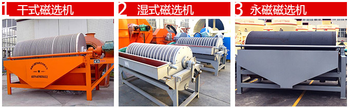 磁選機(jī)分類(lèi)