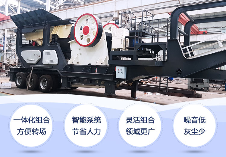移動破碎機(jī)優(yōu)勢
