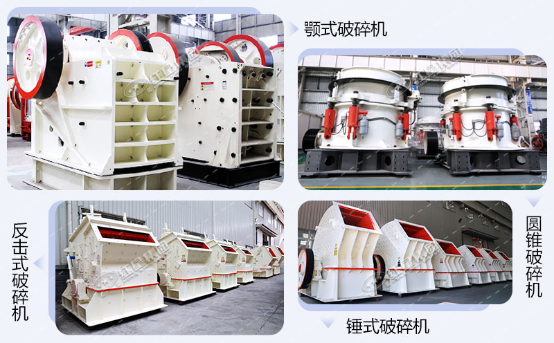 固定破青石機(jī)器一覽圖
