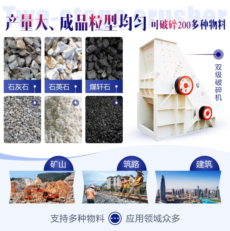 雙級破碎機(jī)用途