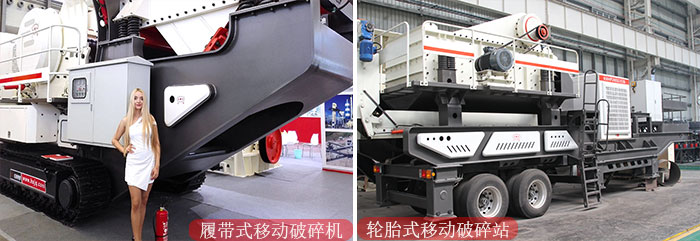 移動石灰石破碎機(jī)按行走方式不同