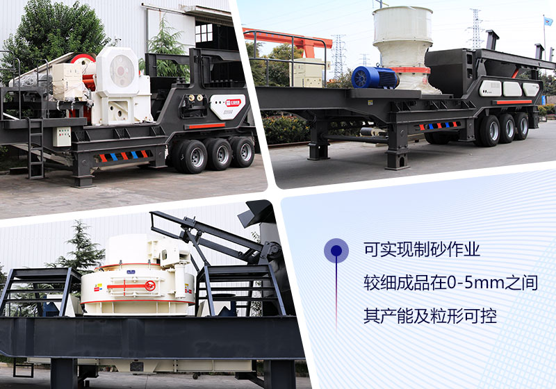 移動顎式破碎機(jī)+移動圓錐破碎機(jī)+移動制砂機(jī)