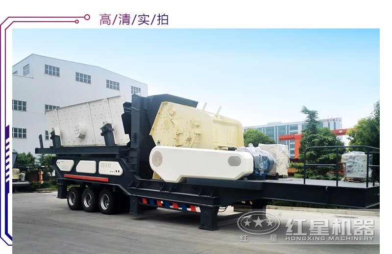 移動(dòng)反擊破碎機(jī)