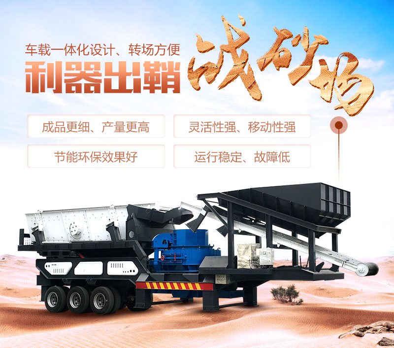 移動車載制沙機(jī)械