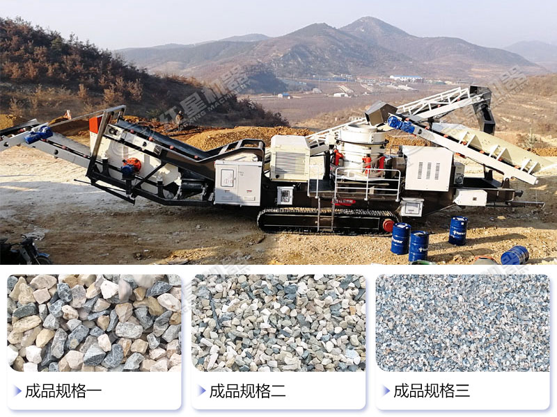 履帶移動(dòng)車(chē)載碎石機(jī)現(xiàn)場(chǎng)及成品