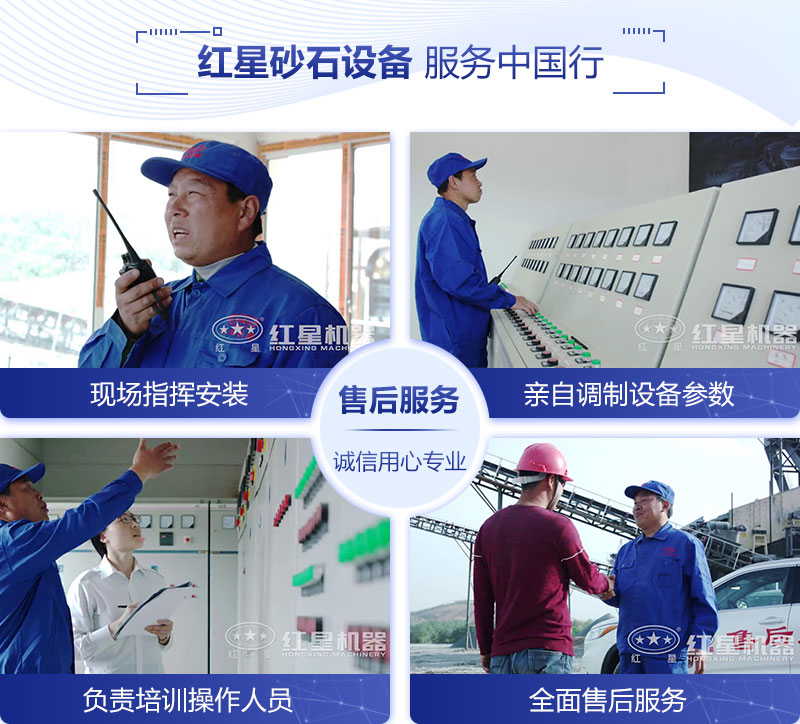 紅星專業(yè)的售后服務(wù)團(tuán)隊(duì)為用戶安全生產(chǎn)保駕護(hù)航