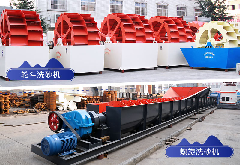 經(jīng)過實(shí)踐篩選后的常用洗砂機(jī)