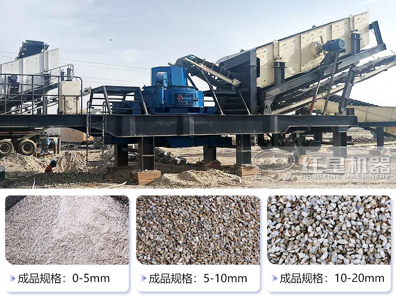 這臺移動制砂機(jī)可出三種規(guī)格沙子成品這臺移動制砂機(jī)可出三種規(guī)格沙石成品