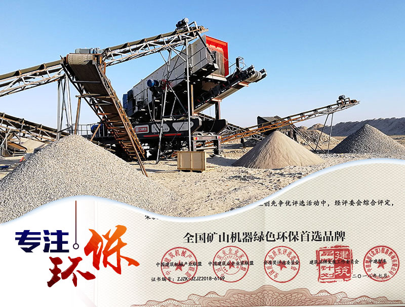 綠色環(huán)保流動(dòng)打石子機(jī)生產(chǎn)現(xiàn)場(chǎng)