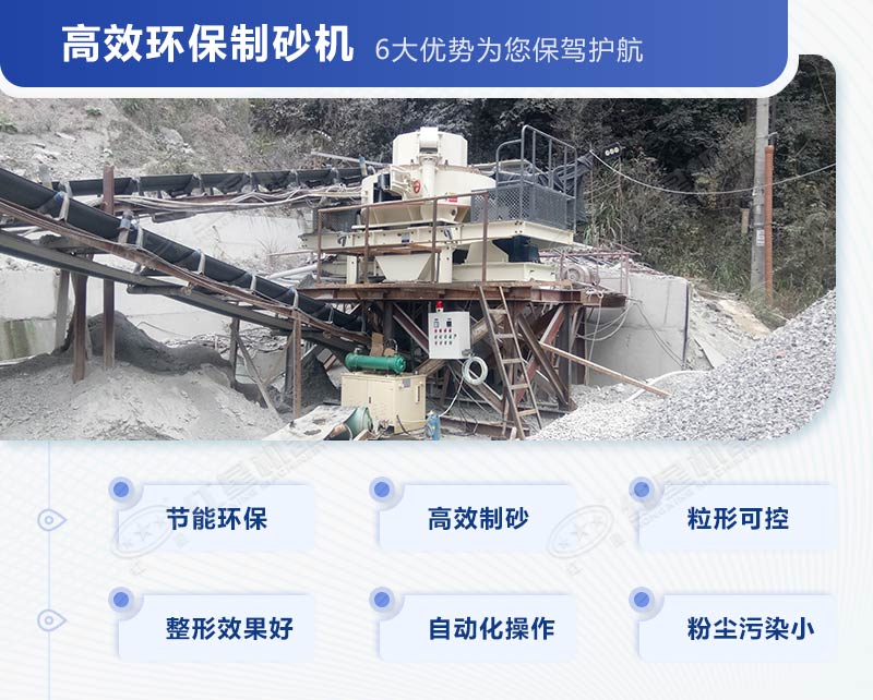 制砂機優(yōu)勢頗豐