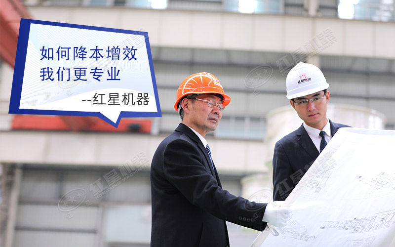 紅星專業(yè)設(shè)計生產(chǎn)各種礦山機械