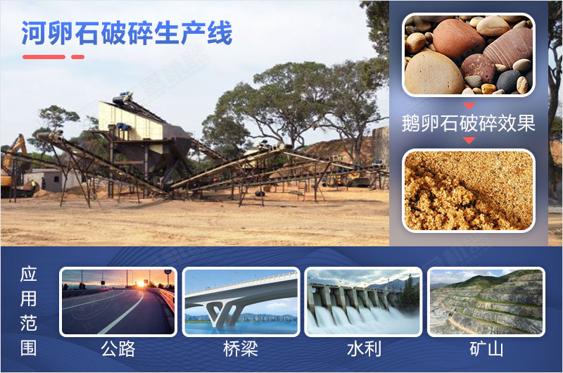 紅星為客戶設(shè)計的河卵石破碎制沙生產(chǎn)線