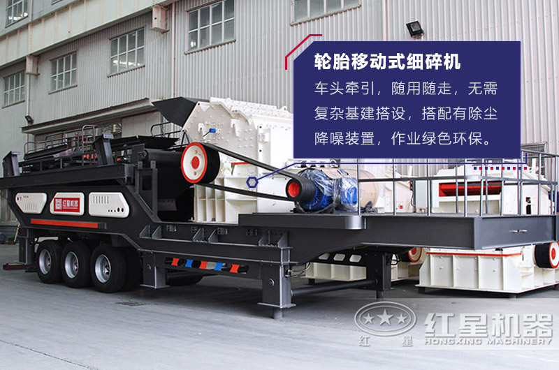 輪胎移動式高效細(xì)碎機(jī)