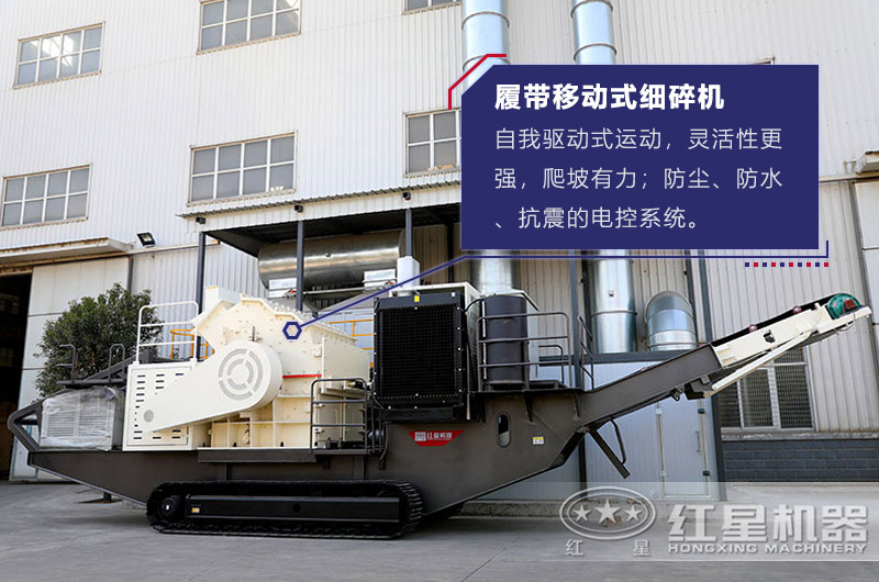 履帶移動式高效細(xì)碎機(jī)