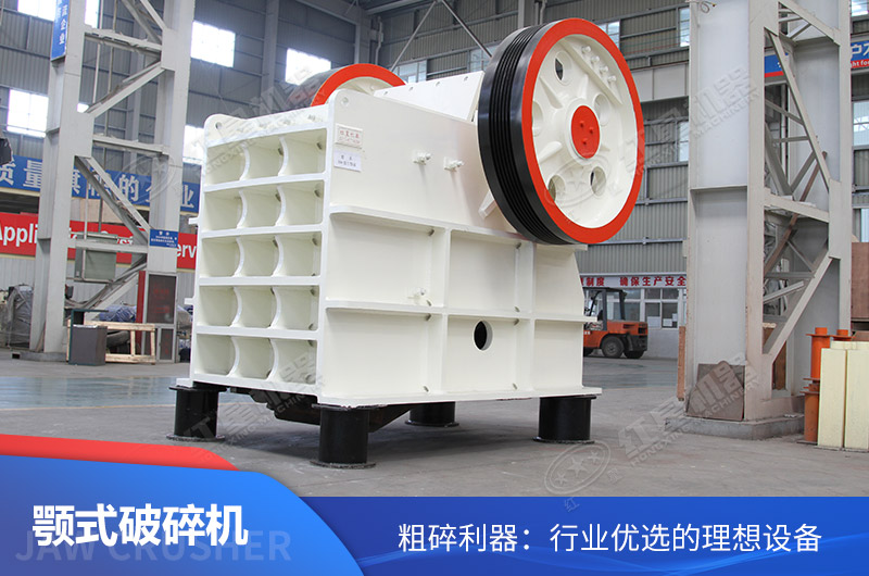 顎式破碎機設(shè)備