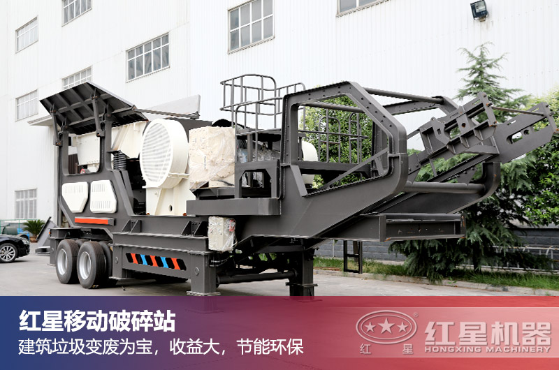 移動式破碎機