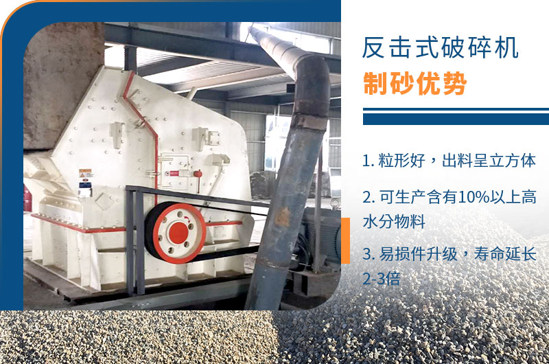 反擊式石粉破碎機(jī)，具有一定整形功能