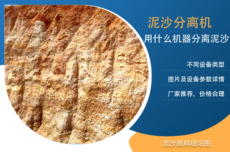 新型泥沙分離機(jī)設(shè)備上線，附圖片及型號參數(shù)