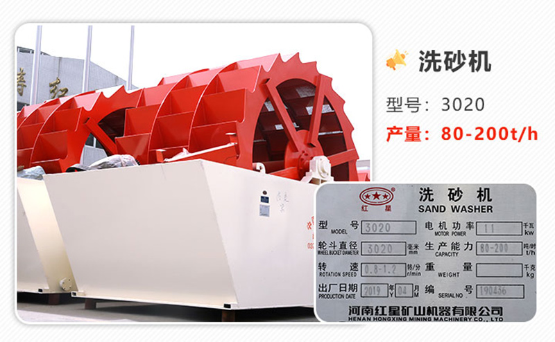 輪斗式洗砂機(jī)