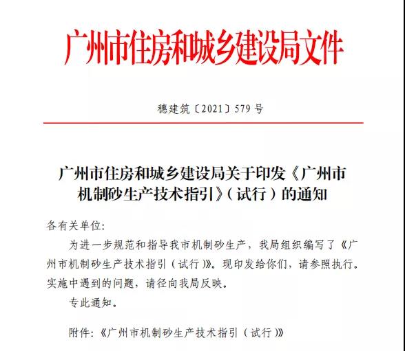 機制砂規(guī)范條例試運行？制砂機的選擇是提高砂石質量的關鍵！