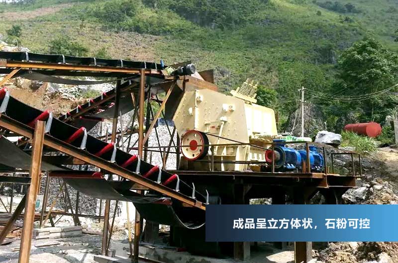 顎破+反擊破處理青石破碎生產(chǎn)線(xiàn)現(xiàn)場(chǎng)